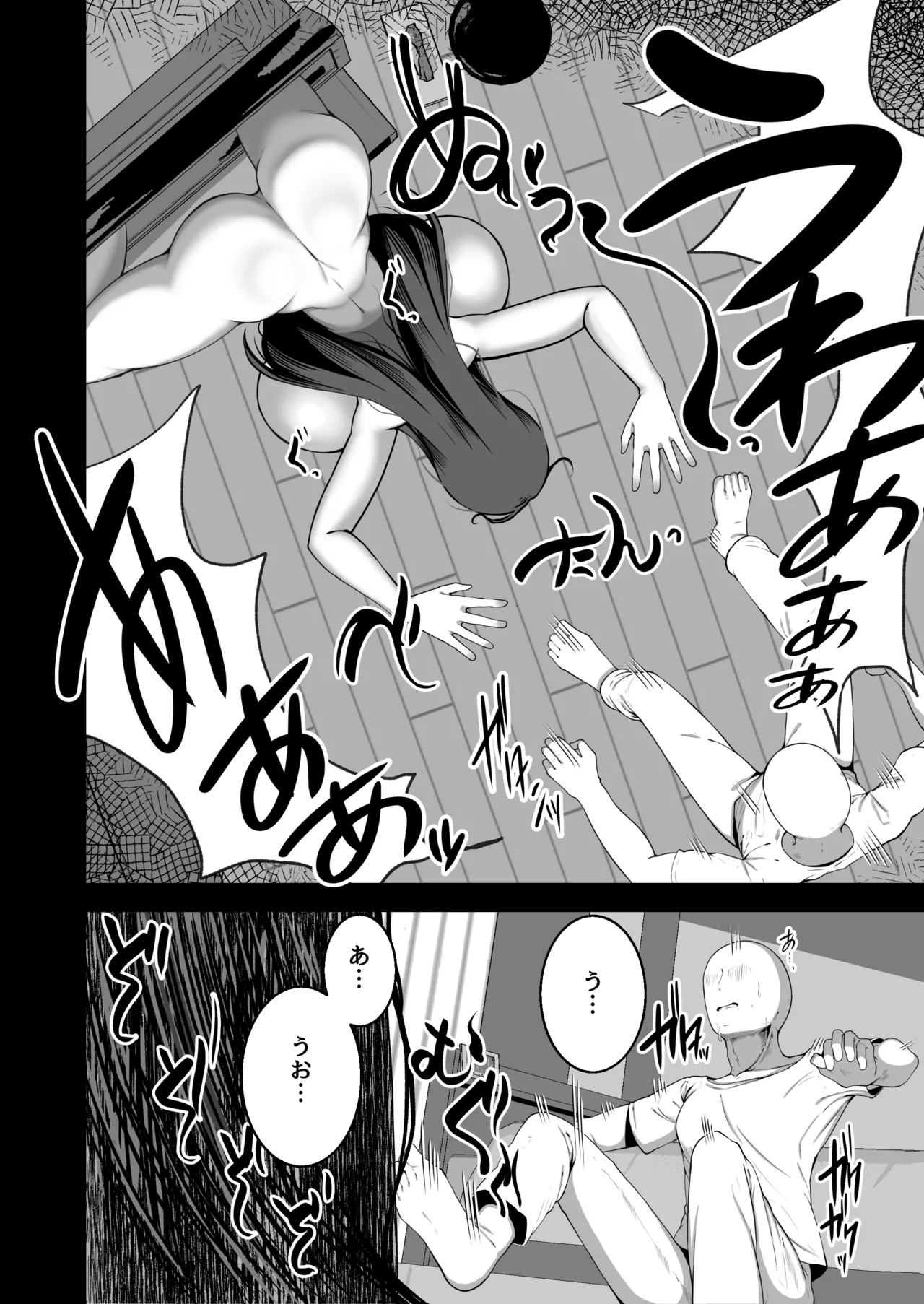Eroi Yuurei niOsowareru Hanashi - Page 5