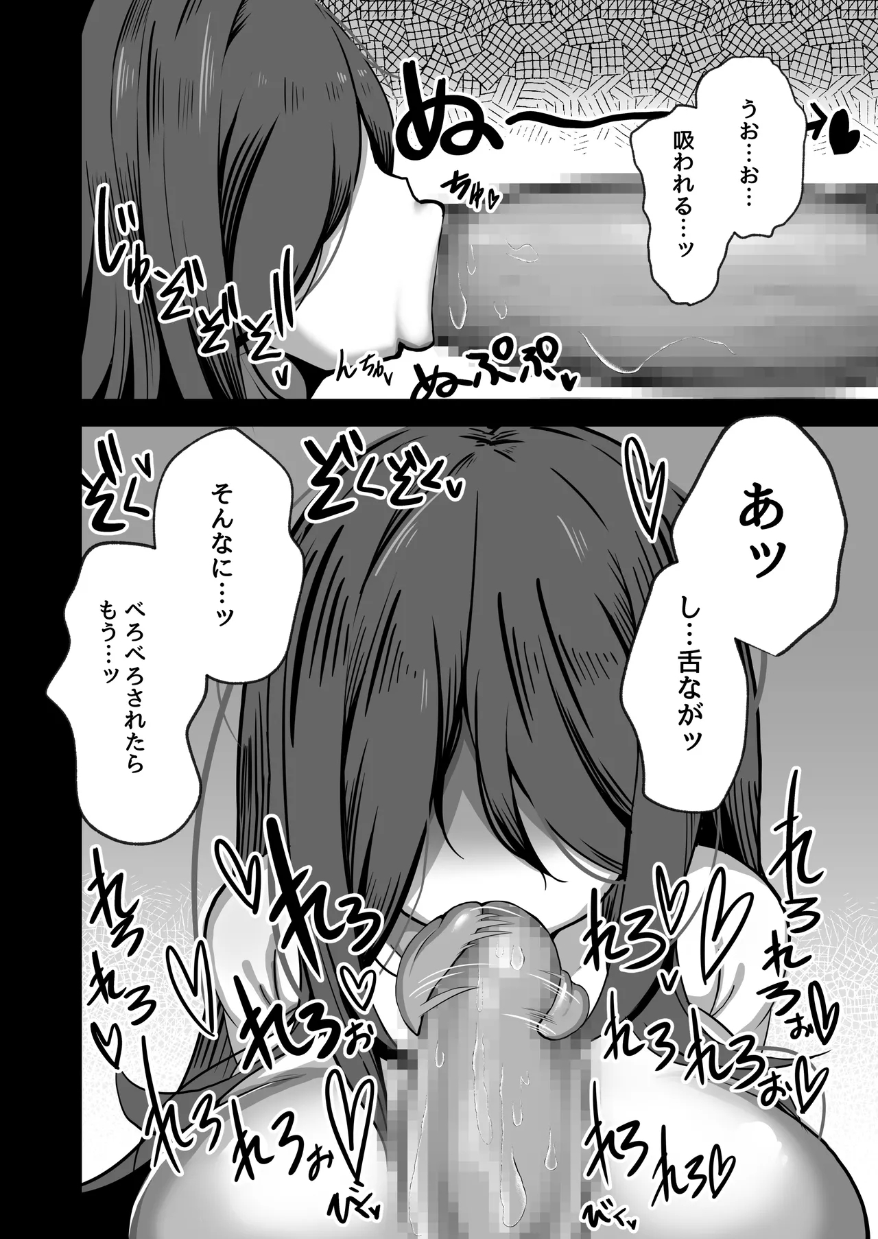 Eroi Yuurei niOsowareru Hanashi - Page 9