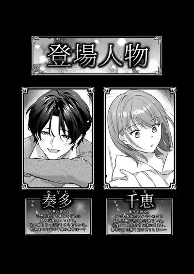 Gekijuu Kareshi Kanata-kun ni Furima Wasareppanashi 3