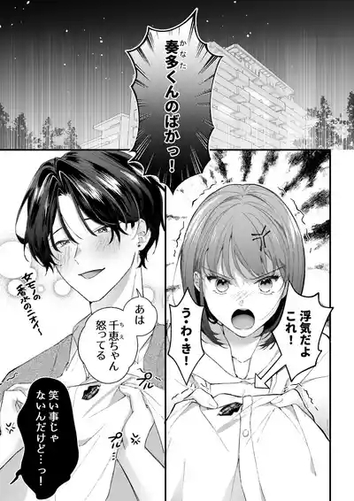 Gekijuu Kareshi Kanata-kun ni Furima Wasareppanashi 4