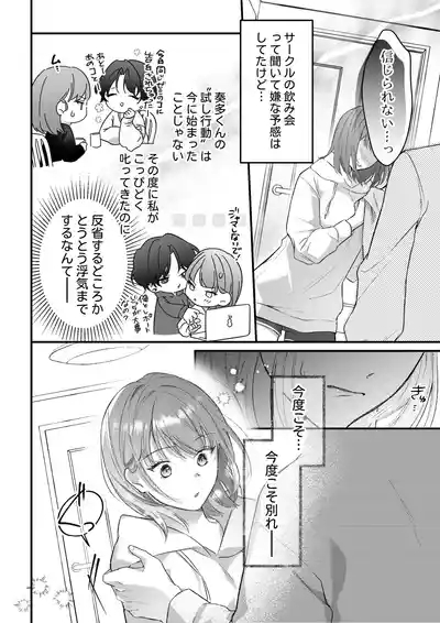 Gekijuu Kareshi Kanata-kun ni Furima Wasareppanashi 5