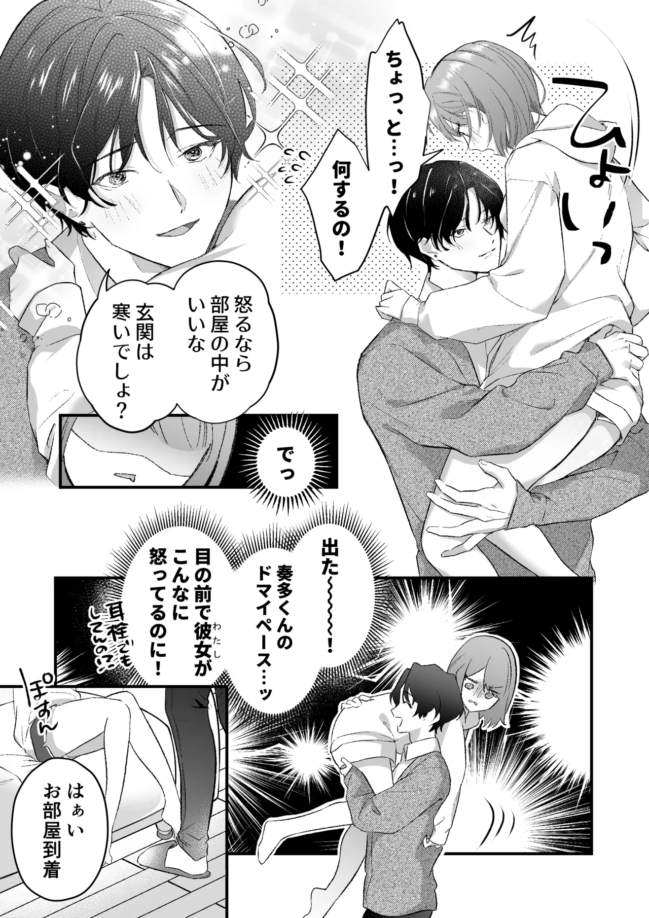 Gekijuu Kareshi Kanata-kun ni Furima Wasareppanashi - Page 6