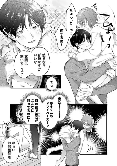 Gekijuu Kareshi Kanata-kun ni Furima Wasareppanashi 6