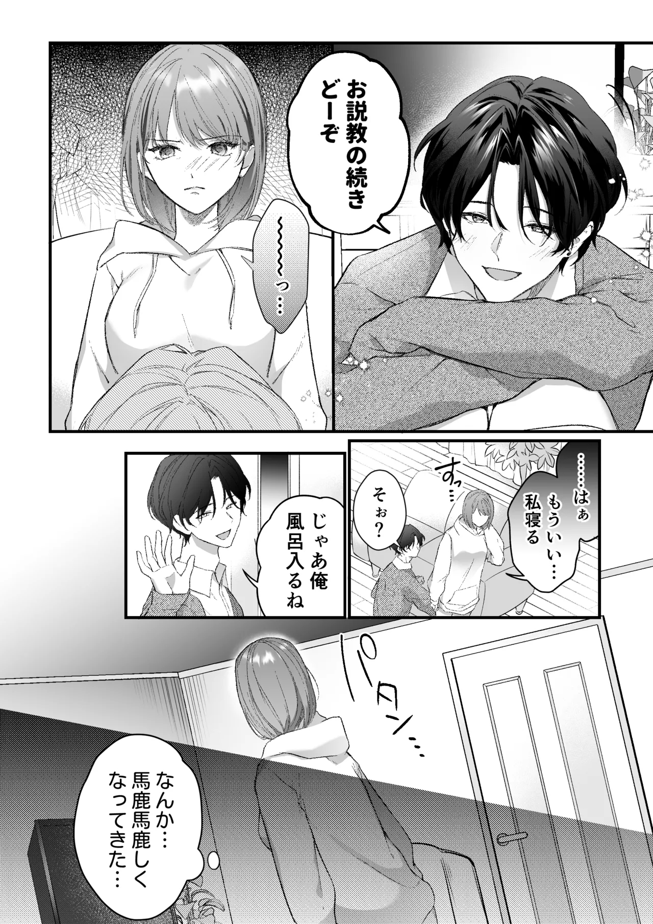 Gekijuu Kareshi Kanata-kun ni Furima Wasareppanashi - Page 7