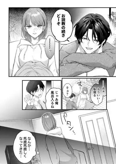 Gekijuu Kareshi Kanata-kun ni Furima Wasareppanashi 7