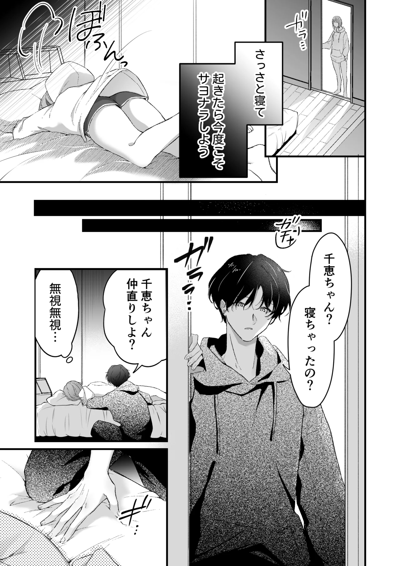 Gekijuu Kareshi Kanata-kun ni Furima Wasareppanashi - Page 8