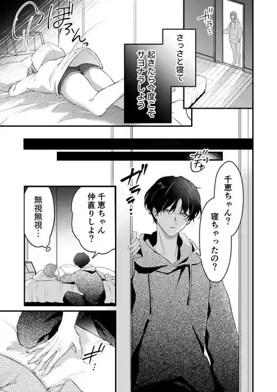 Gekijuu Kareshi Kanata-kun ni Furima Wasareppanashi 8