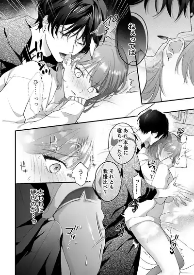Gekijuu Kareshi Kanata-kun ni Furima Wasareppanashi 9