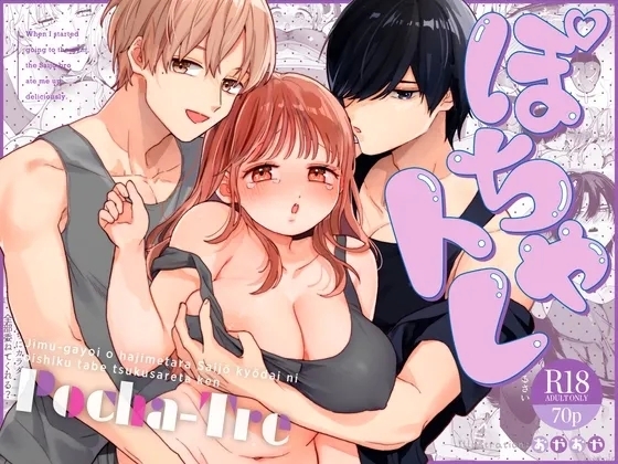 PochaGym Gayoi wo Hajimetara Saijou Kyoudai ni Tabetsuku Sareta Ken- - Page 1