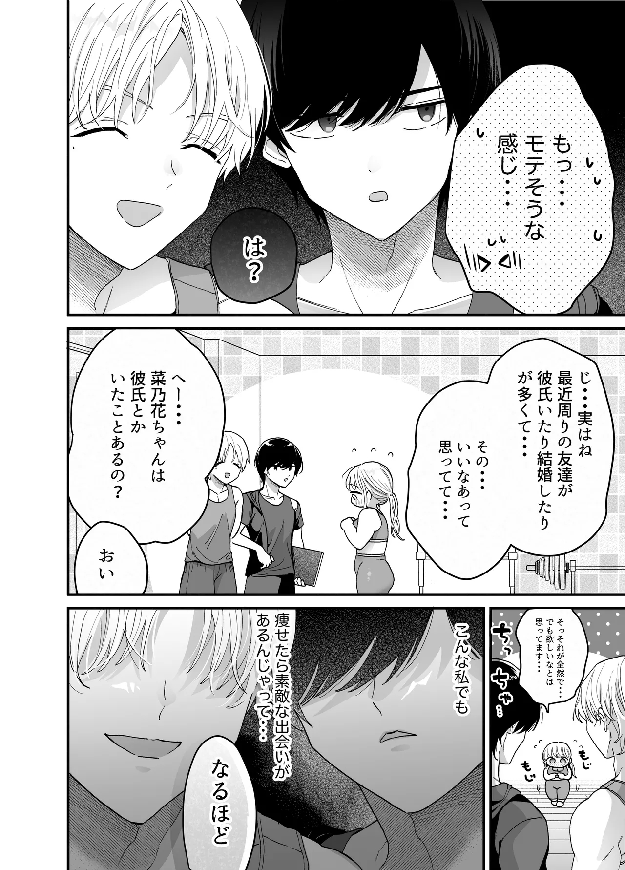 PochaGym Gayoi wo Hajimetara Saijou Kyoudai ni Tabetsuku Sareta Ken- - Page 11
