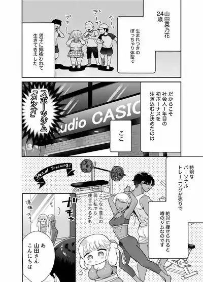 PochaGym Gayoi wo Hajimetara Saijou Kyoudai ni Tabetsuku Sareta Ken- 5