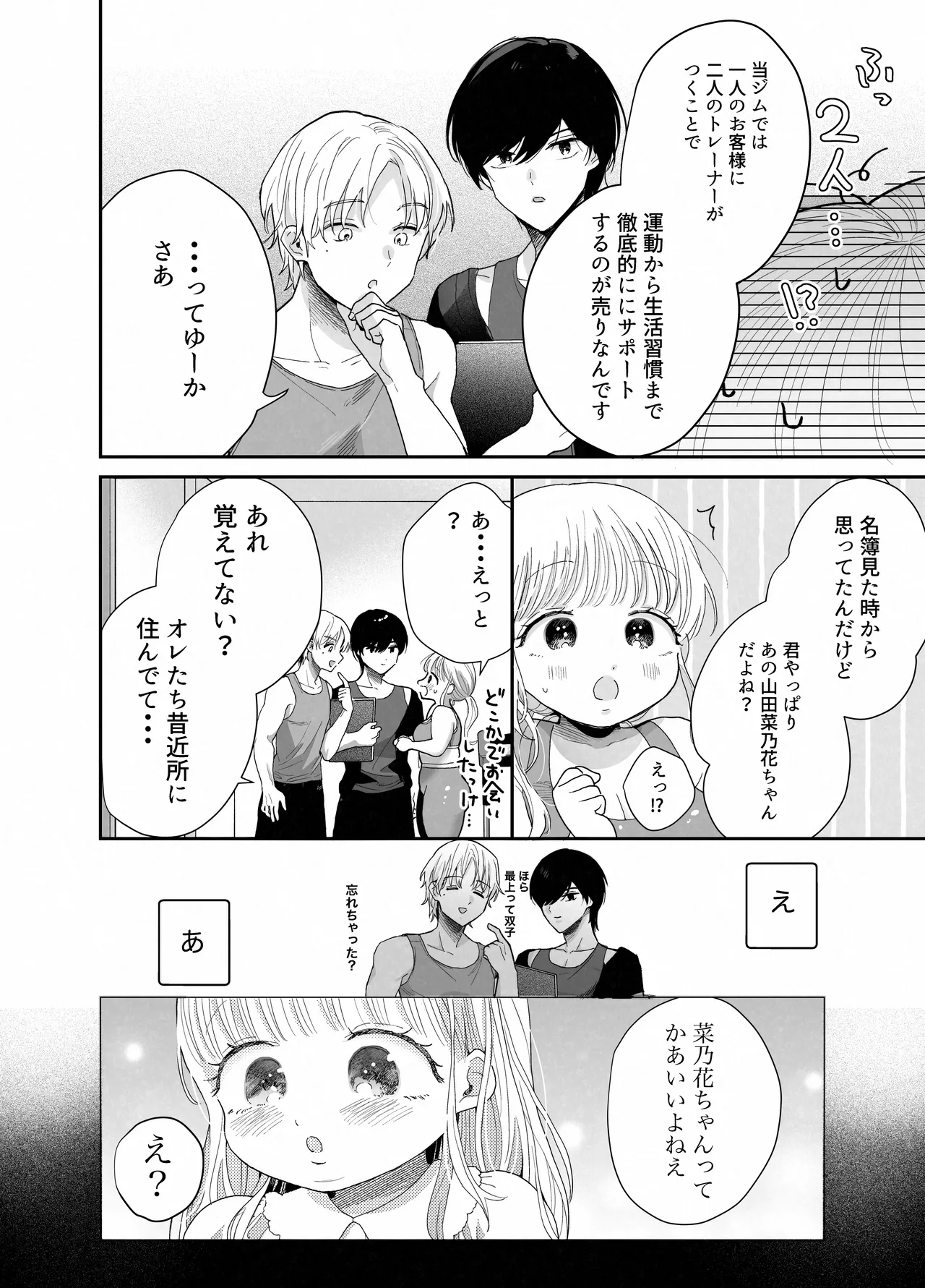 PochaGym Gayoi wo Hajimetara Saijou Kyoudai ni Tabetsuku Sareta Ken- - Page 7