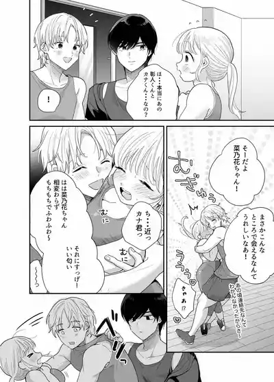 PochaGym Gayoi wo Hajimetara Saijou Kyoudai ni Tabetsuku Sareta Ken- 9