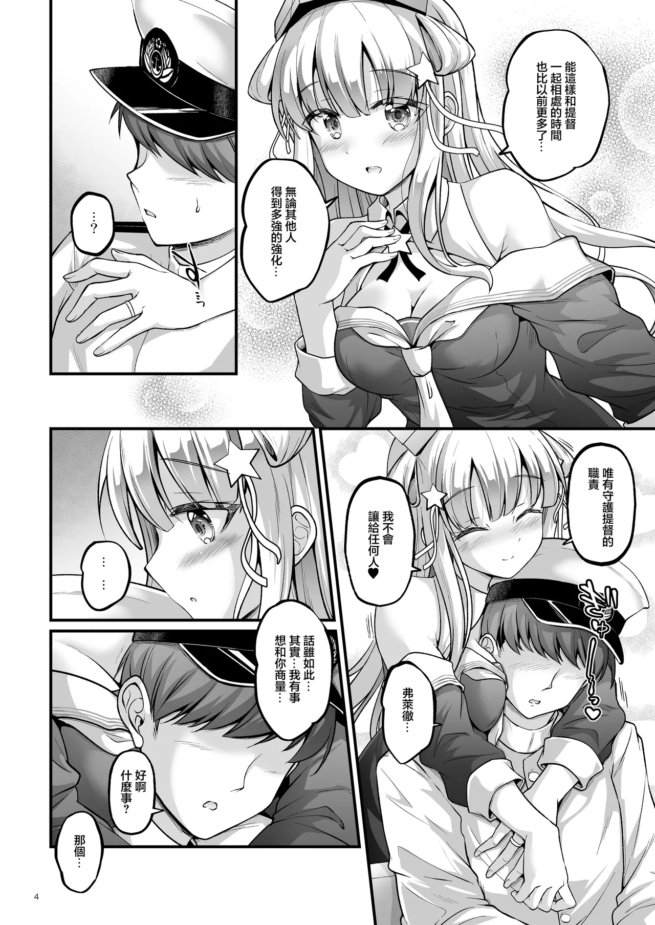 Kozukuri Flextime! - Page 3