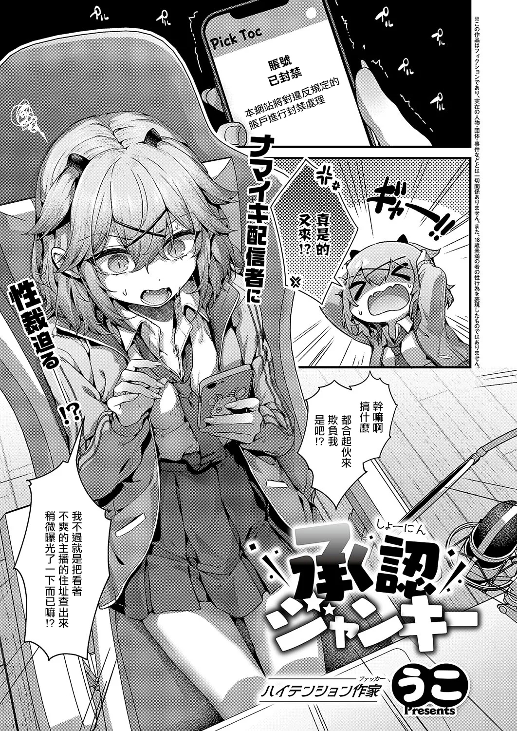 承認ジャンキー [うこ] (コミック エグゼ 55) [中国翻訳] [DL版] 0