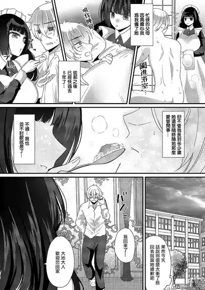 ロマンティックメイドモード! 3
