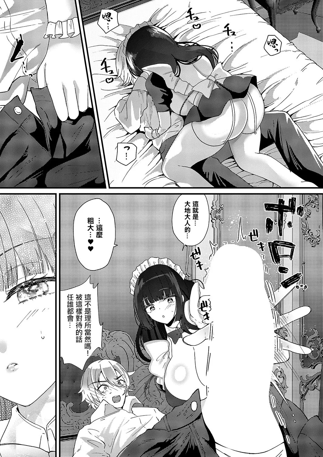ロマンティックメイドモード! - Page 7