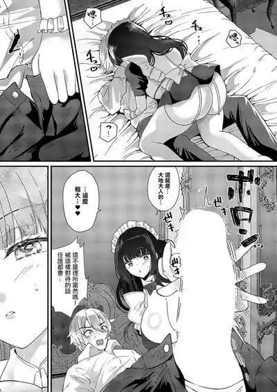 ロマンティックメイドモード! 7