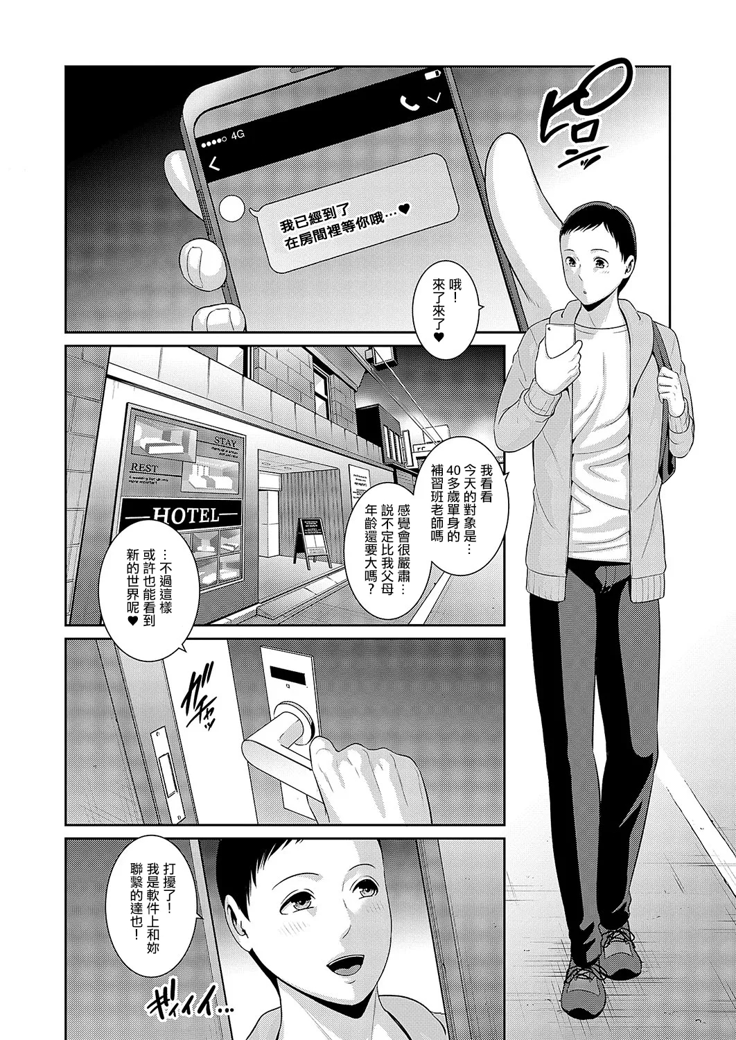 種付けマッチングアプリ3 - Page 6
