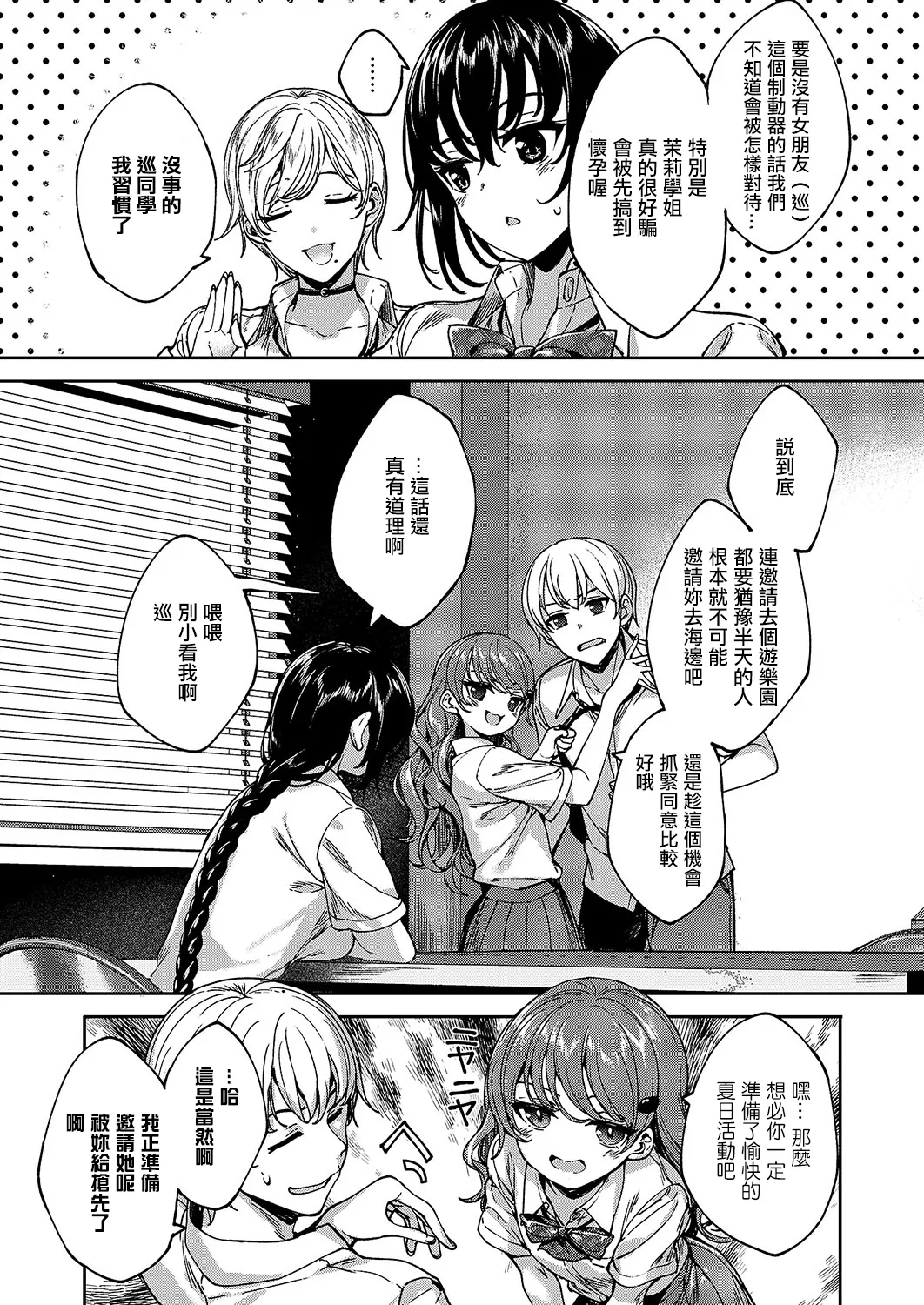 めぐりどころ_8歩 - Page 9