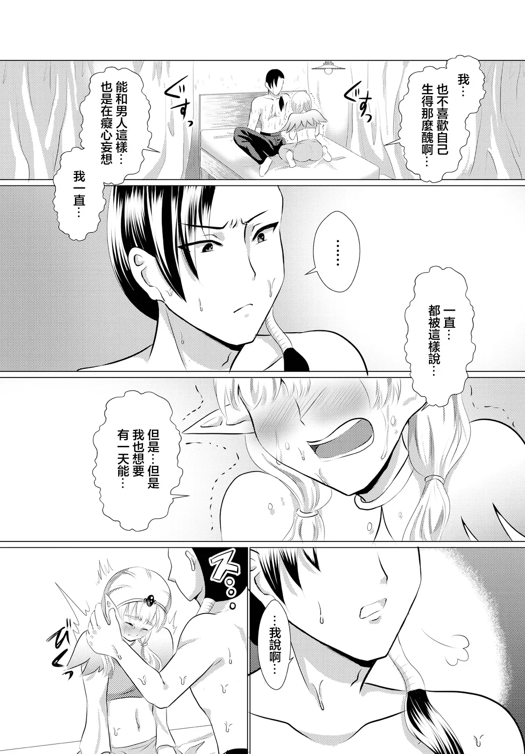 ヨニリンガの蜜 - Page 11