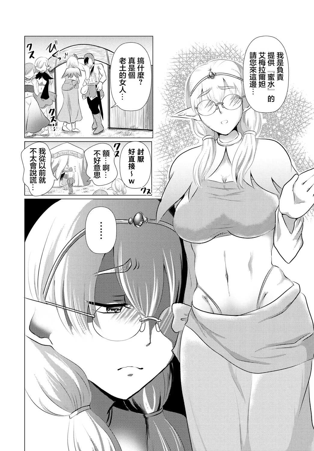 ヨニリンガの蜜 - Page 2