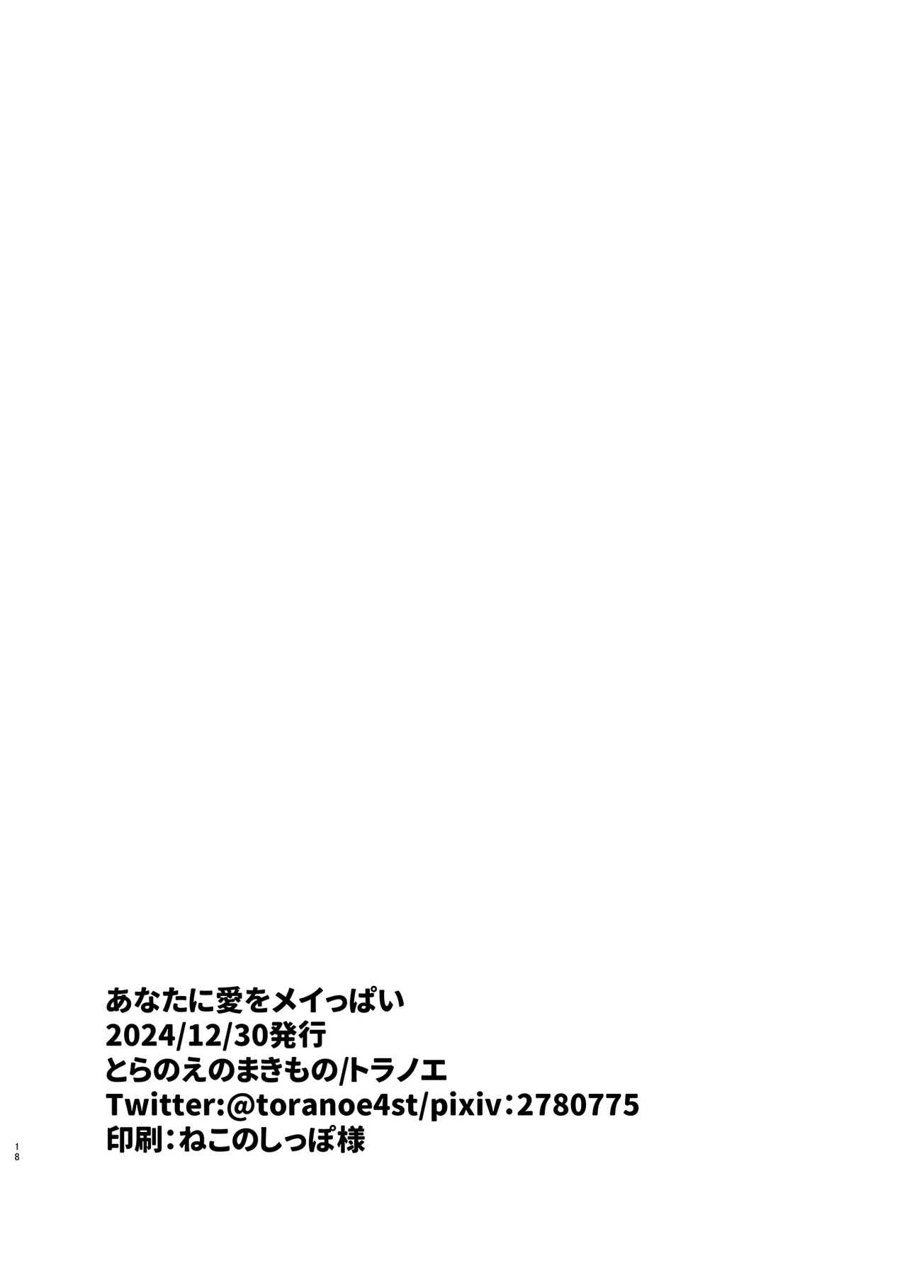 Anata ni Ai o Meippai - Page 17