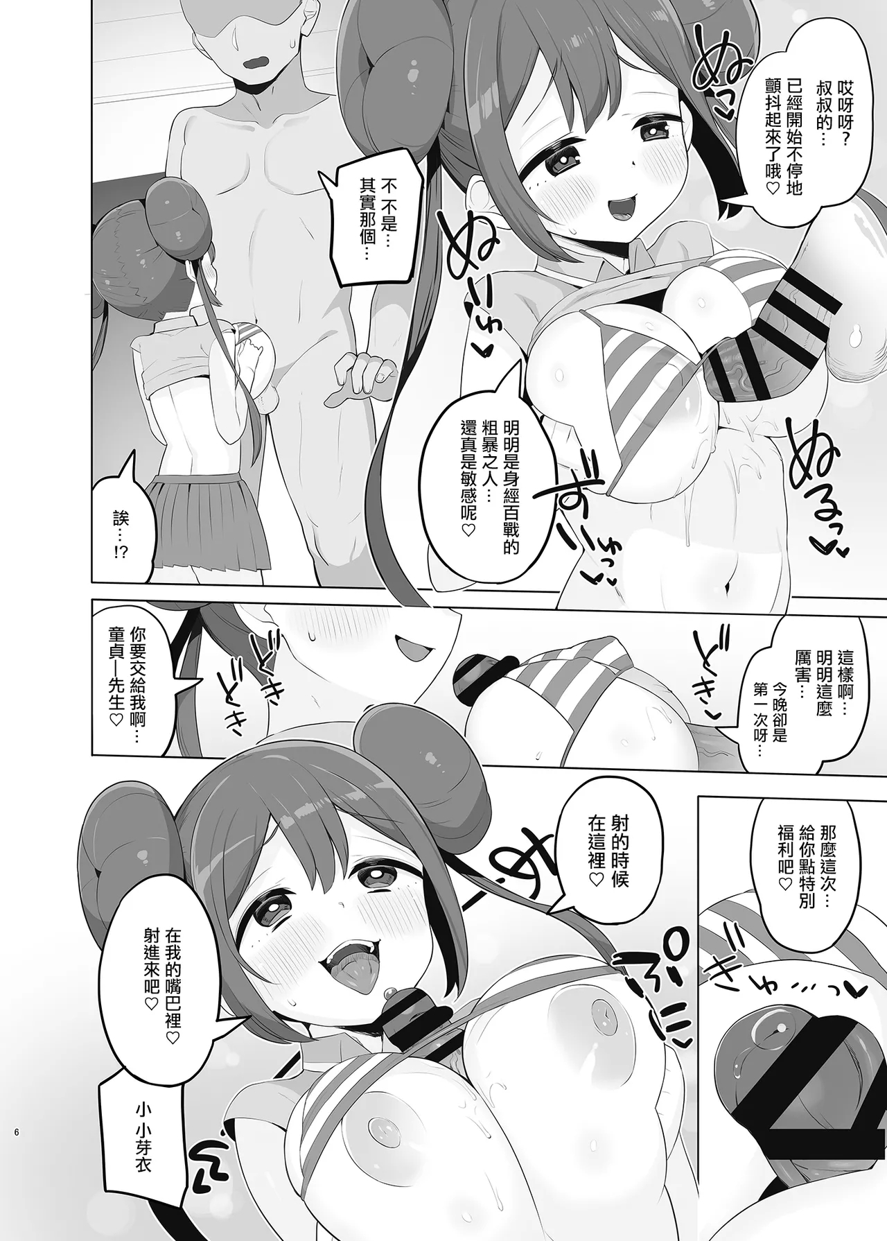 Anata ni Ai o Meippai - Page 5