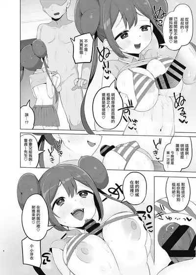 Anata ni Ai o Meippai 5