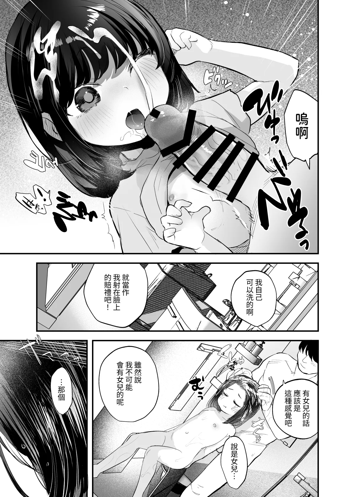 Nozomi-chan Kaihatsuchuu | 開發小望醬 - Page 12