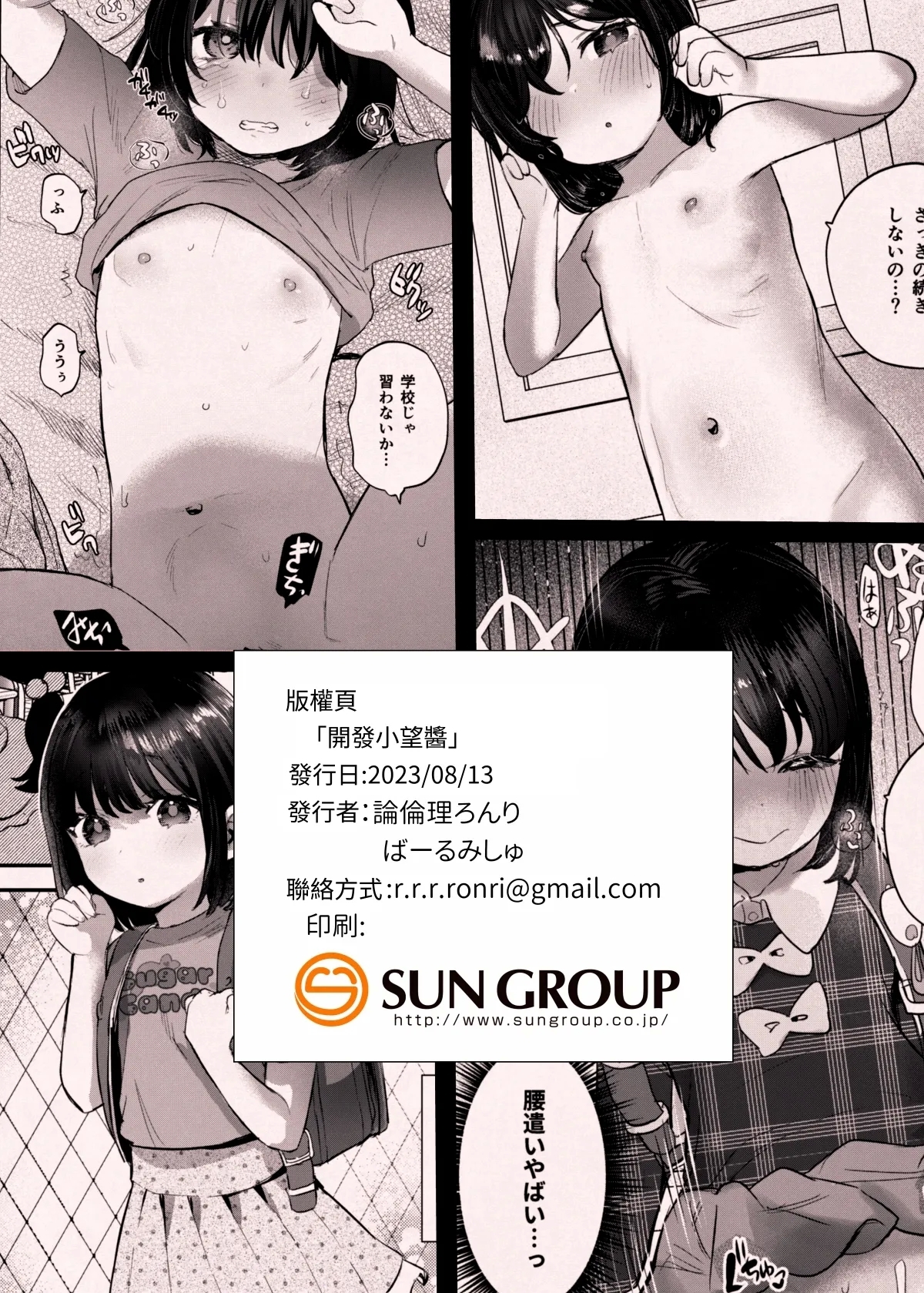 Nozomi-chan Kaihatsuchuu | 開發小望醬 - Page 26