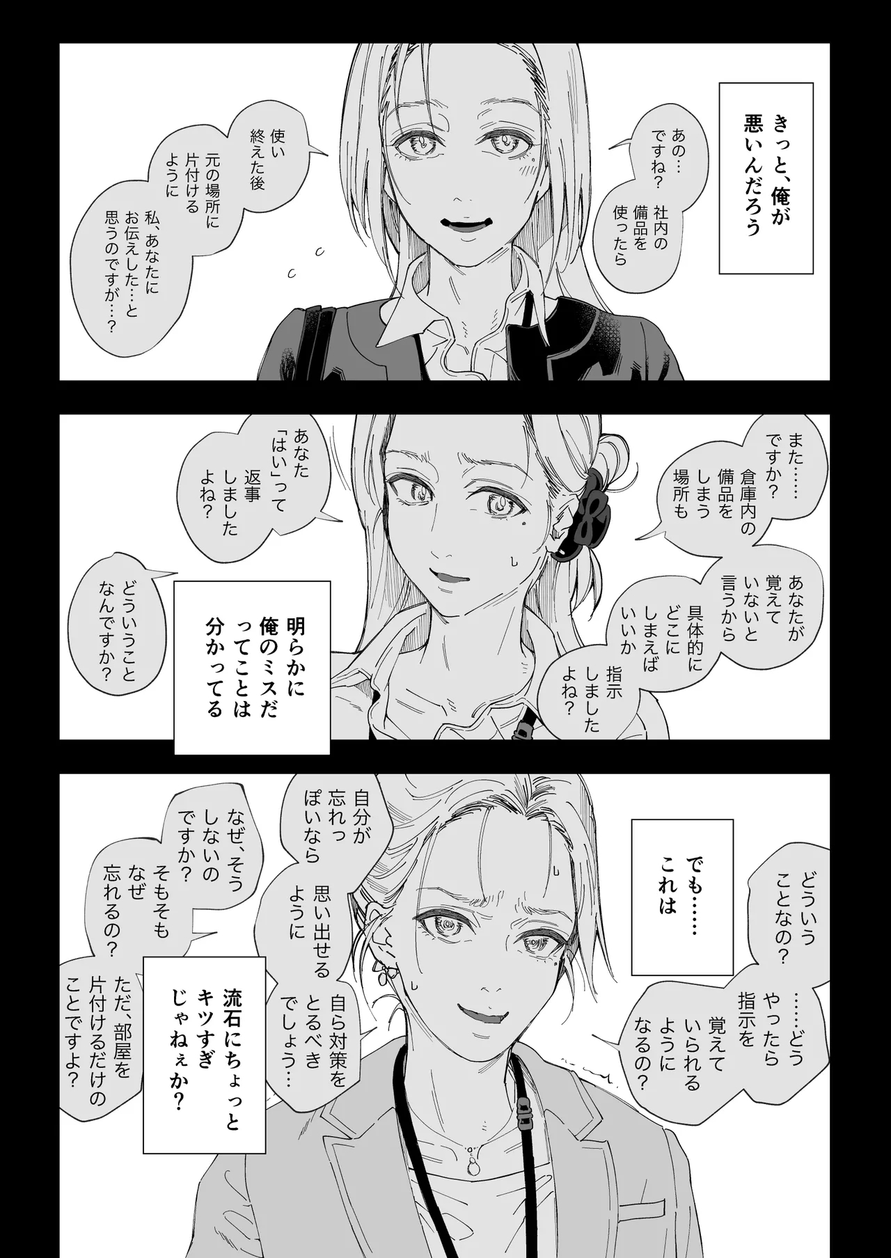 Shokuba no Elite Bijo Joushi wa、Tada no Ki no Tsuyoi Shojo Deshita! 9