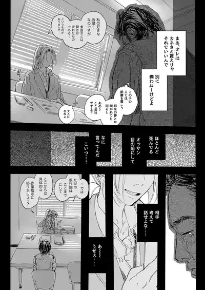Shokuba no Elite Bijo Joushi wa、Tada no Ki no Tsuyoi Shojo Deshita! 8