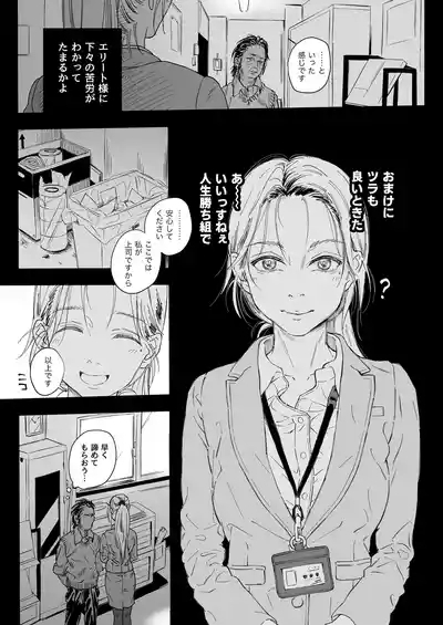 Shokuba no Elite Bijo Joushi wa、Tada no Ki no Tsuyoi Shojo Deshita! 9