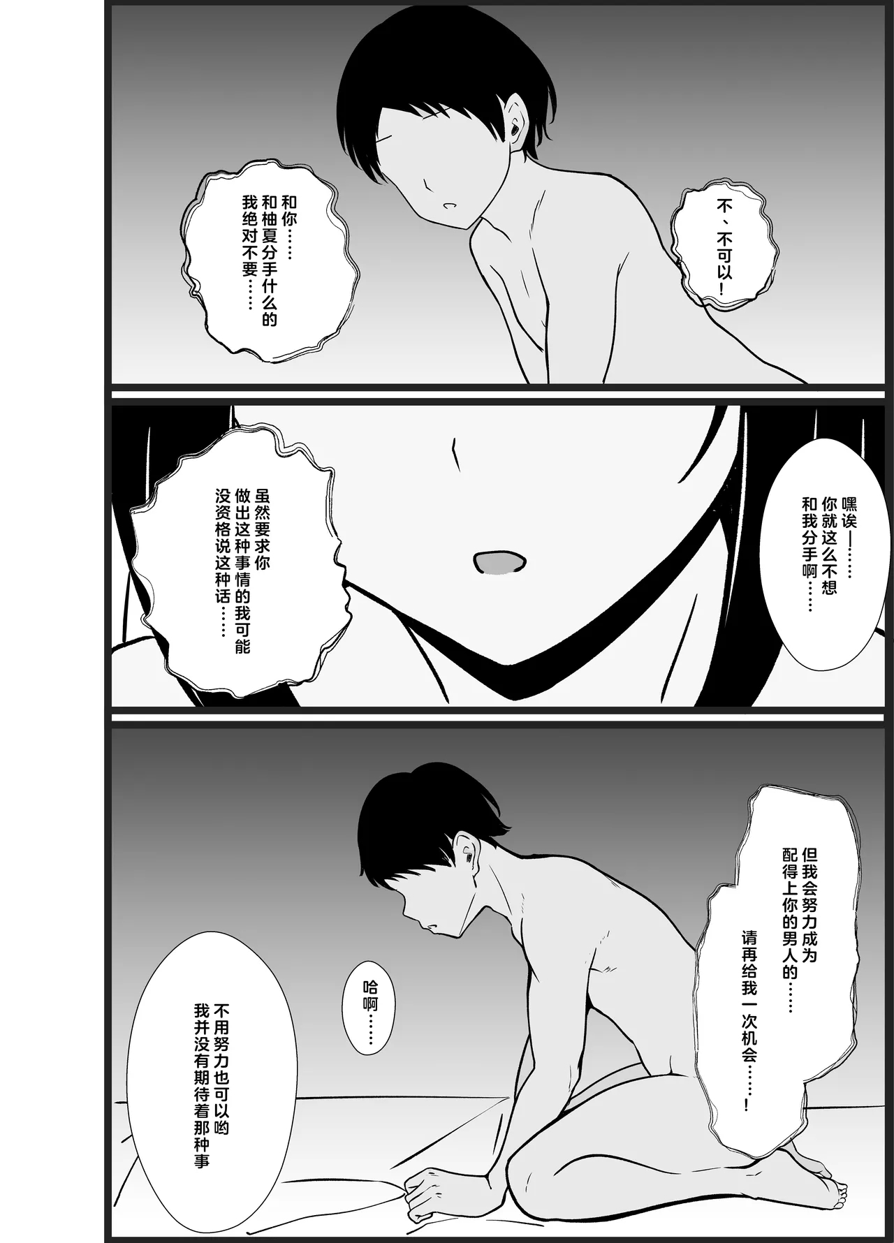 Boku no Tanomi de Hoka no Otoko to SEX shite kita Toki no Hanashi o Kikasete kureru Kanojo | 应我之请与旁人行云雨之事后，向我讲述经历的她 - Page 119