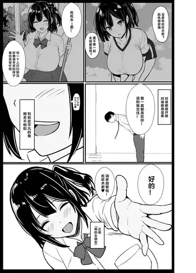Boku no Tanomi de Hoka no Otoko to SEX shite kita Toki no Hanashi o Kikasete kureru Kanojo | 应我之请与旁人行云雨之事后，向我讲述经历的她 6