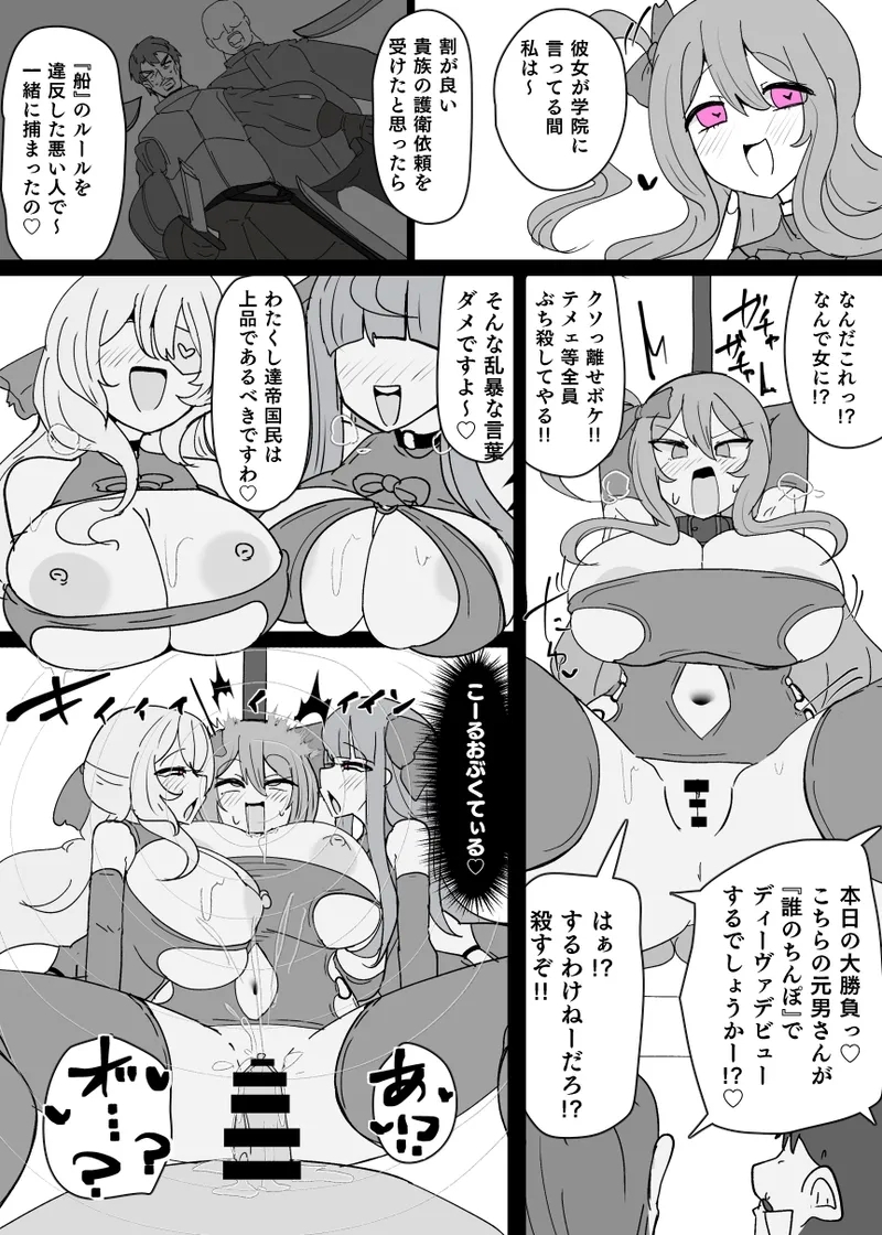 Matenshoku no Yakata 12 - Page 16