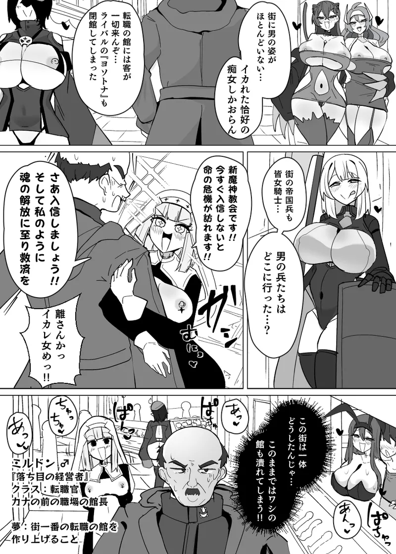 Matenshoku no Yakata 12 - Page 2