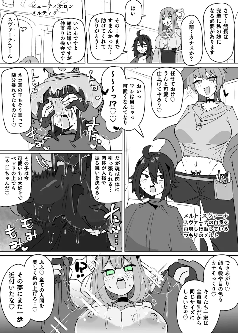 Matenshoku no Yakata 12 - Page 7