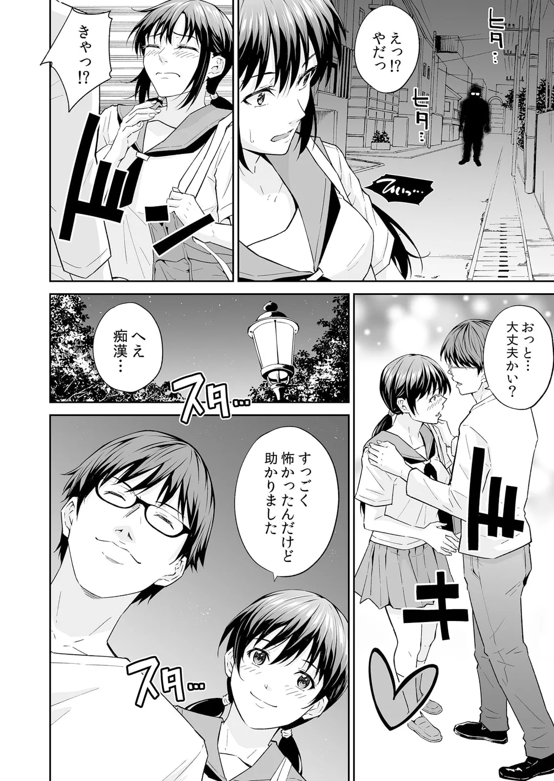 通学中、制服のナカまで嬲られて～毎朝見かけるJKは俺専属の性処理係1 - Page 26
