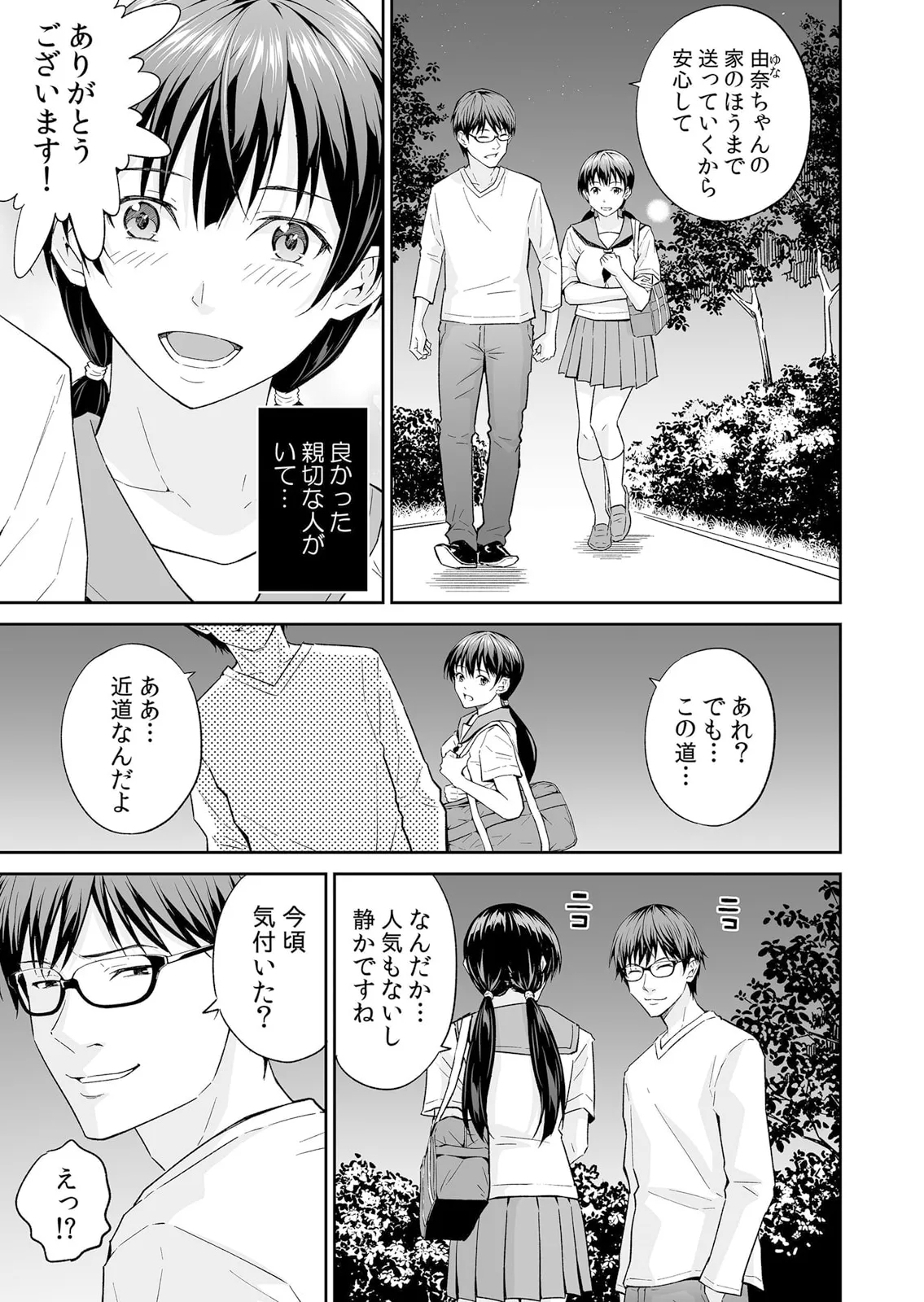 通学中、制服のナカまで嬲られて～毎朝見かけるJKは俺専属の性処理係1 - Page 27