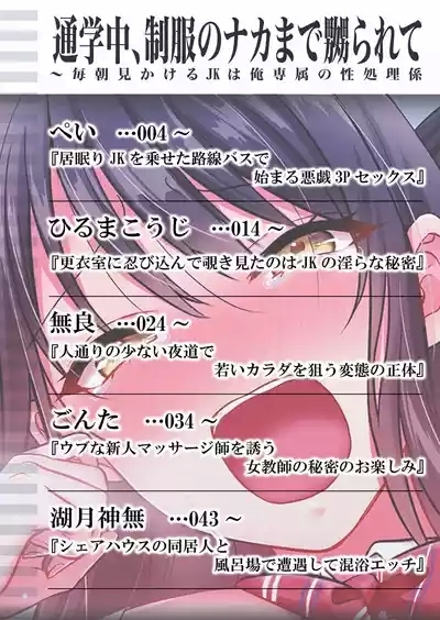 通学中、制服のナカまで嬲られて～毎朝見かけるJKは俺専属の性処理係1 2