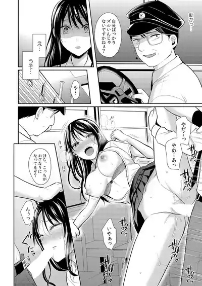 通学中、制服のナカまで嬲られて～毎朝見かけるJKは俺専属の性処理係1 8