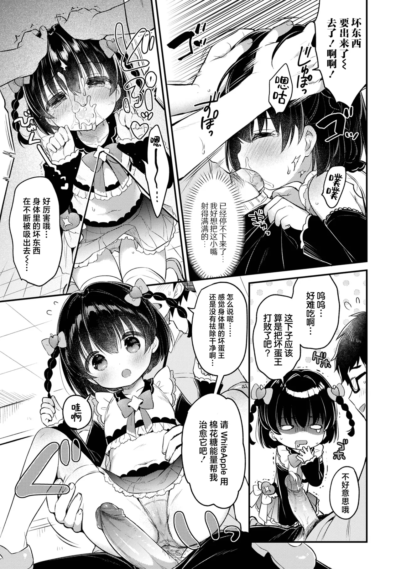 Tasukete! Maigo no Ririna-chan + OffKai Date! | 快帮她回家! 迷路的小莉莉奈 + 奔现·约会! - Page 11