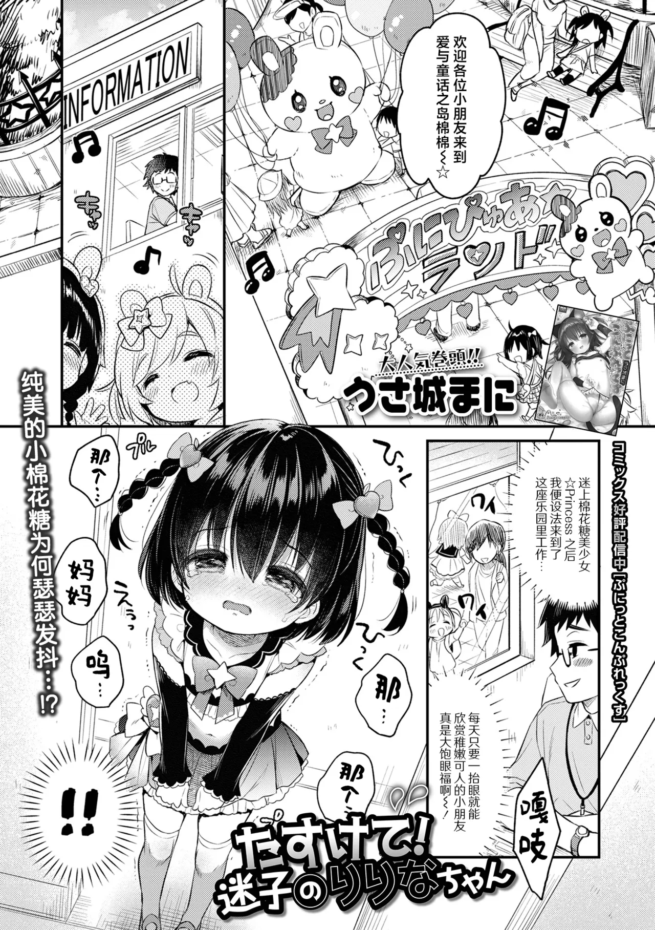 Tasukete! Maigo no Ririna-chan + OffKai Date! | 快帮她回家! 迷路的小莉莉奈 + 奔现·约会! - Page 3