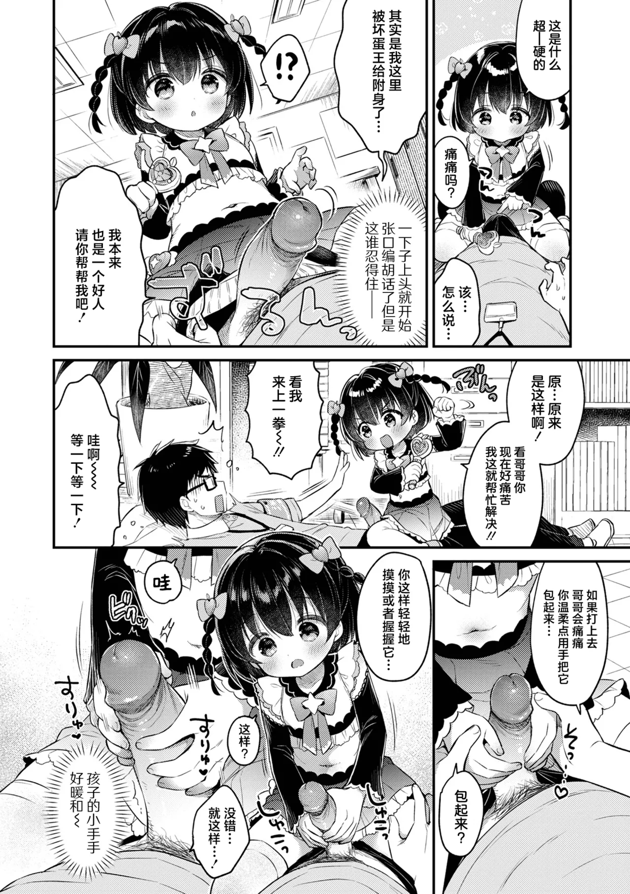 Tasukete! Maigo no Ririna-chan + OffKai Date! | 快帮她回家! 迷路的小莉莉奈 + 奔现·约会! - Page 8