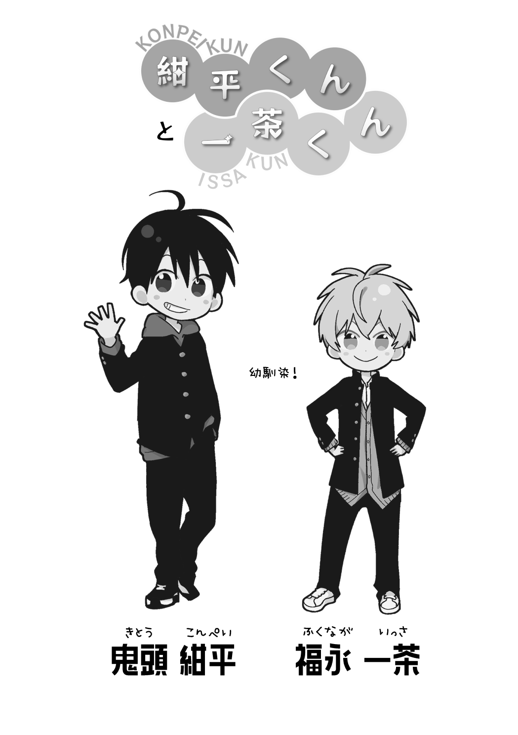 Konpeikun Zen 15 wa - Page 3