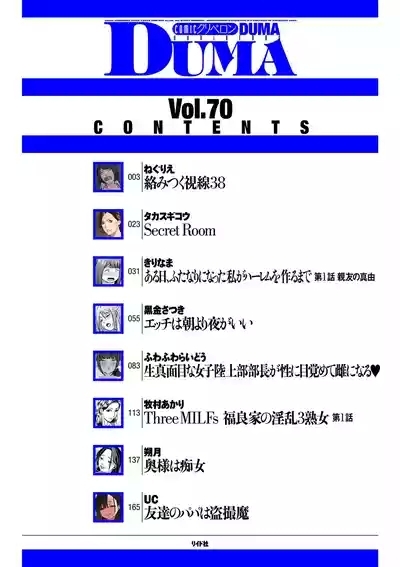 COMIC Kuriberon DUMA 2025-03 Vol.70 2