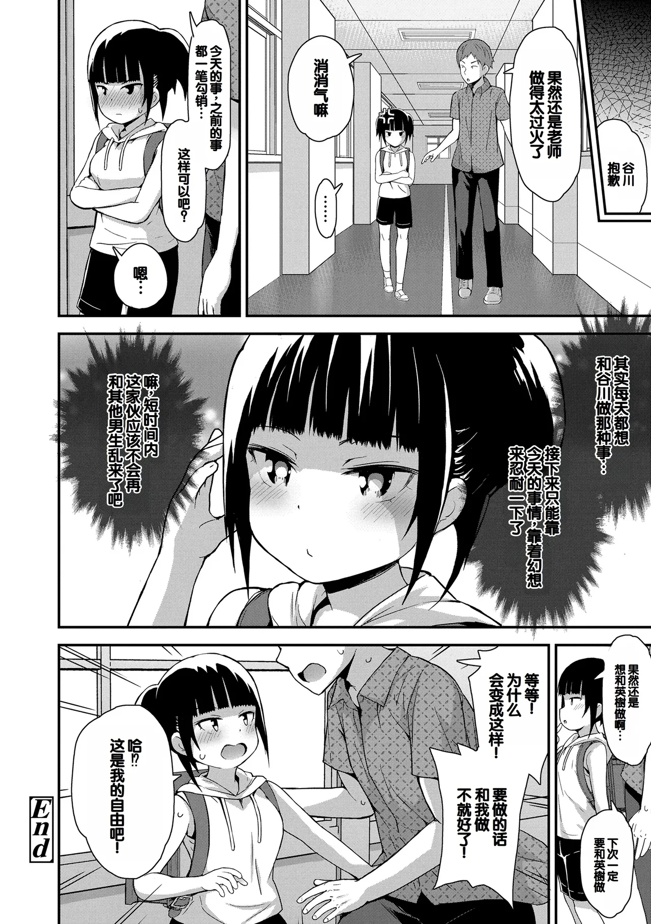 Saikou no Sujigaki - Page 174