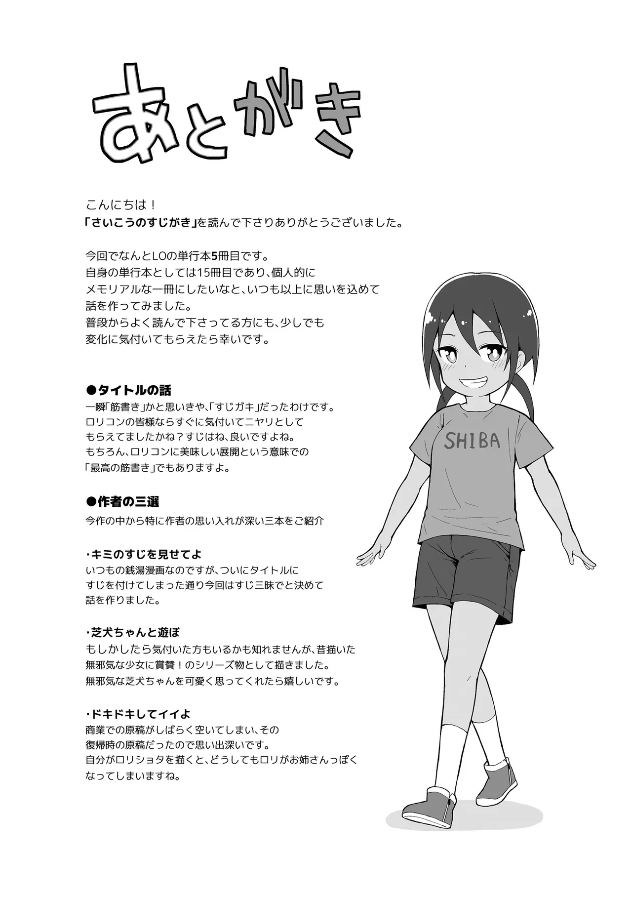 Saikou no Sujigaki - Page 177
